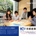 京都産業大学で「実践的PBL型教育」プログラムを学ぶ受講生が考案