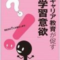 「キャリア教育・進路指導に関する総合的実態調査」パンフレット