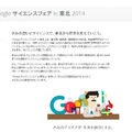 Google サイエンスフェア in 東北