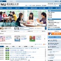 横浜国立大学のホームページ