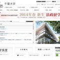千葉大学のホームページ