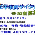 八王子市が市民サイクリング開催