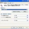 「Windows PC自動節電プログラム」適用後の設定（Windows XPの場合） 「Windows PC自動節電プログラム」適用後の設定（Windows XPの場合）