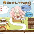 貝印スイーツ甲子園・公式サイト