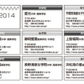 資料のみの参加校