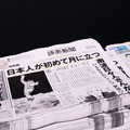 読売新聞が号外を発行。日付は2026年3月