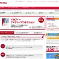 「マカフィー ファミリープロテクション」サイト（画像）