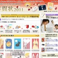 「年賀状2011」特設サイト 「年賀状2011」特設サイト