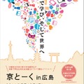 京とーく2014　広島ポスター