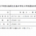 平成27年度の入学者選抜の日程