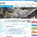松山大学（WEBサイト）