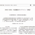 DSM－5病名・用語翻訳ガイドライン（一部）