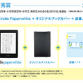 Kindle Paperwhite＋とオリジナルブックカバー＋読書ノート