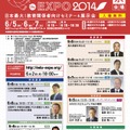 New Education Expo 2014 in 東京