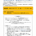 授業希望校の募集案内