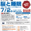 浜学園教育セミナー「脳と睡眠」特設サイト