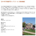 2014年海外大学トップスクール合格体験談イベント