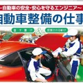 国土交通省関東運輸局、自動車整備士の人材不足対策を開始