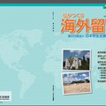 JASSOの留学ガイドブック