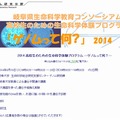 高校ための生命科学体験プログラム「ゲノムって何？」