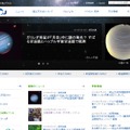 国立天文台のホームページ