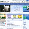 東京農工大学のホームページ