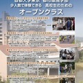 首都大学東京 都市環境学部・高校生のためのオープンクラス