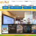 地球ひろば（Webサイト）