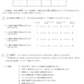 小学校児童質問紙調査票