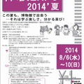 体験EXPO 2014'夏