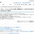 個人情報漏えいに関するお知らせとお詫び