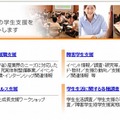 大学等の支援をサポートする日本学生支援機構