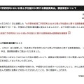 「先進理工学研究科における博士学位論文に関する調査委員会」調査報告について