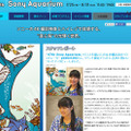 47th Sony Aquarium（Webサイト）