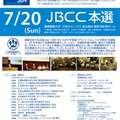 JBCC 2014ポスター