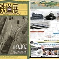 JR宇部線開業100周年記念「鉄道展」