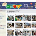 小中学生のための科学実験教室ユニラブ