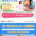 エキサイト　スカイプ英会話 for キッズ