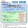 いじめ問題の解決に向けて