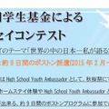 学生基金によるエッセイコンテスト