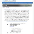 第53回ICTE情報教育セミナー in 早稲田