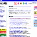 横浜市教育委員会のホームページ