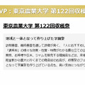 昨年のMVP「東京農業大学 第122回収穫祭」