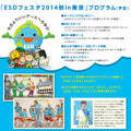 ESDフェスタ2014秋 in 東京