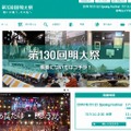 明治大学「第130回明大祭」