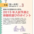 「2015年入試予測と併願校選びのポイント」