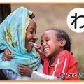 世界の子どもカルタ