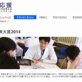 教育CSR大賞2014