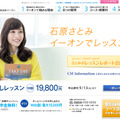 イーオン（Webサイト）