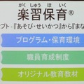 保育園でも教育的内容がほしいという声は多い